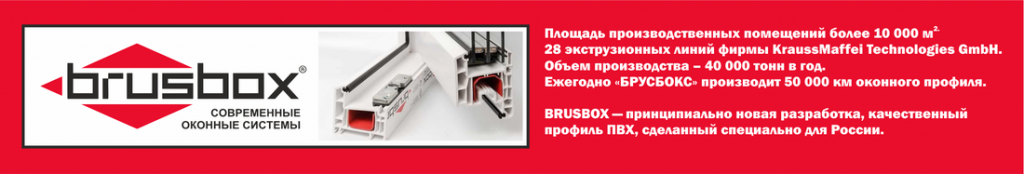 Оконный профиль BrusBox